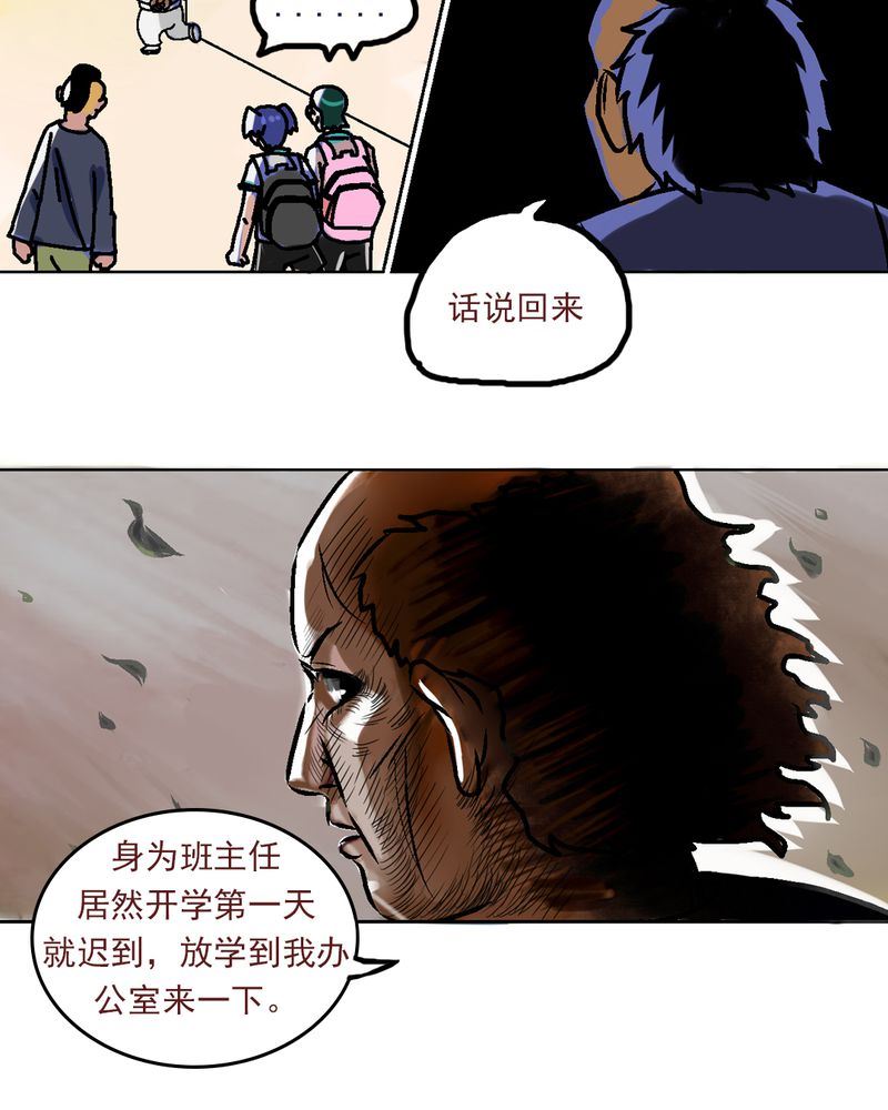 《当日常变成非日常》当日常变成非日常 第4集 第19页