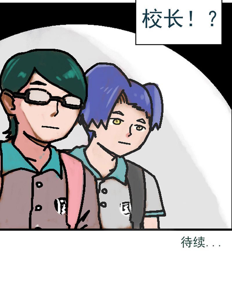 《当日常变成非日常》当日常变成非日常 第4集 第22页