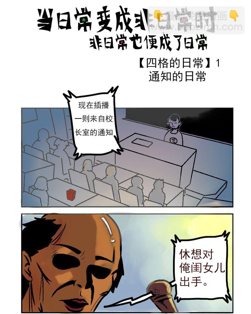《当日常变成非日常》当日常变成非日常 第4集 第23页