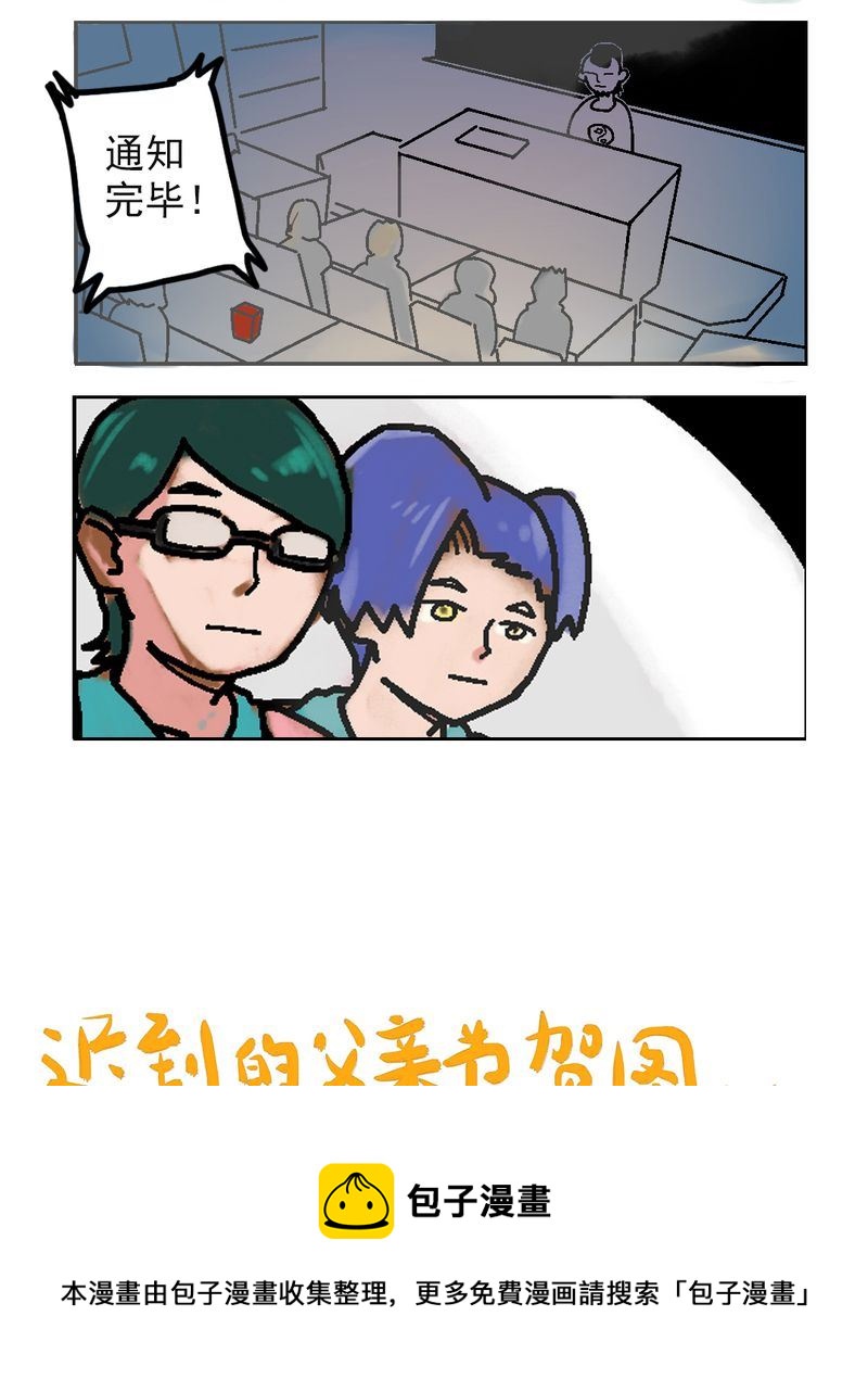《当日常变成非日常》当日常变成非日常 第4集 第24页