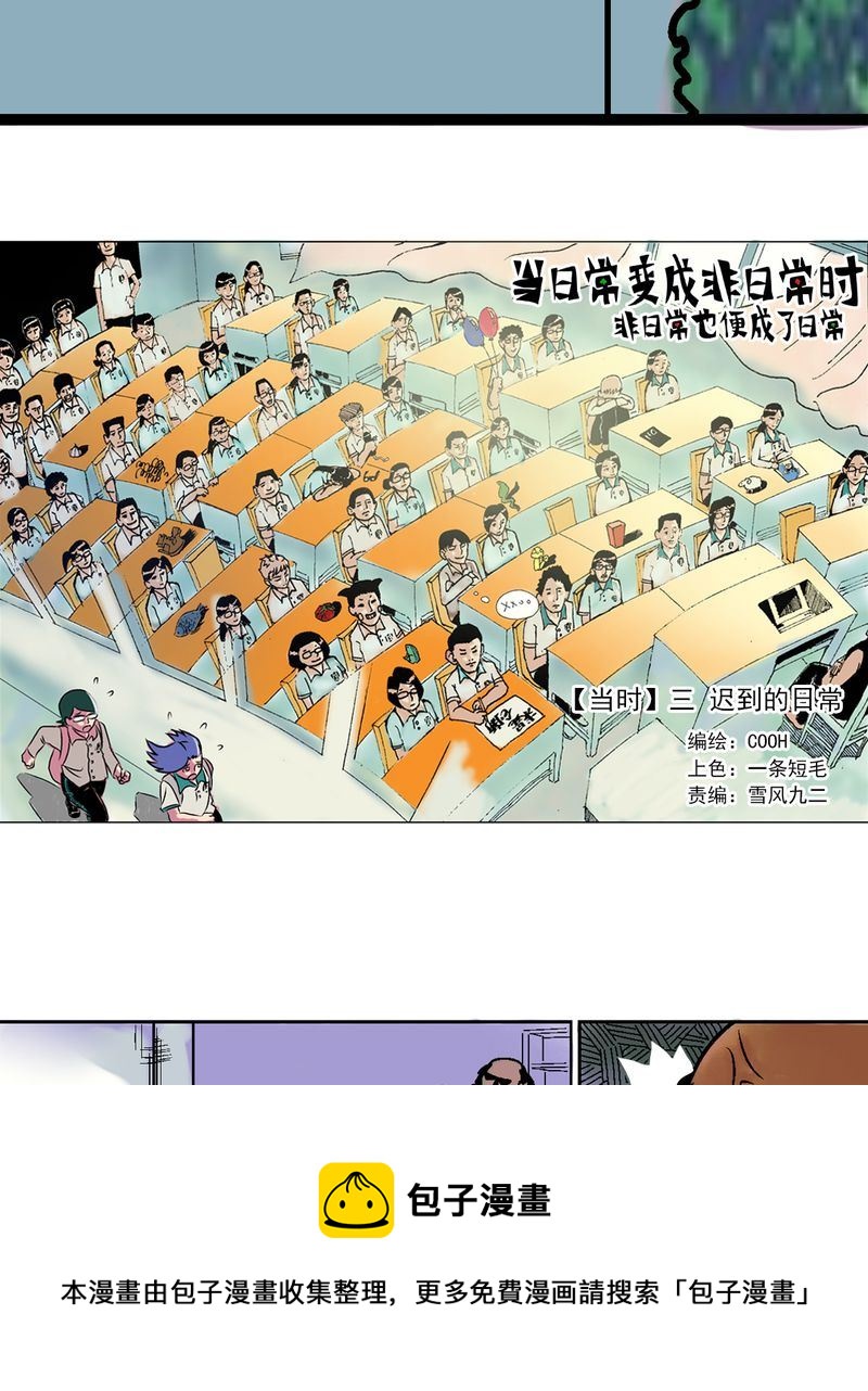 《当日常变成非日常》当日常变成非日常 第4集 第9页