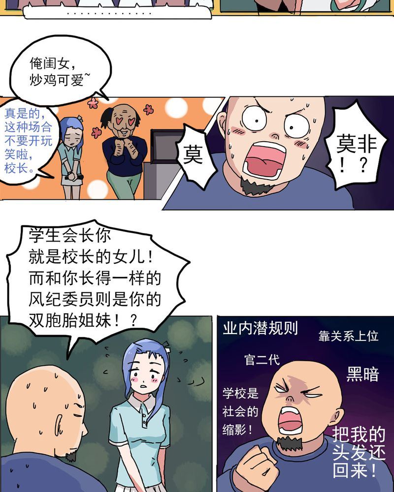 《当日常变成非日常》当日常变成非日常 第7集 第10页