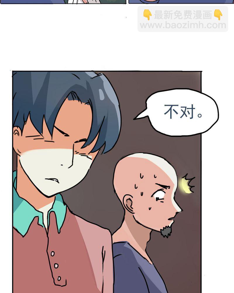 《当日常变成非日常》当日常变成非日常 第7集 第11页