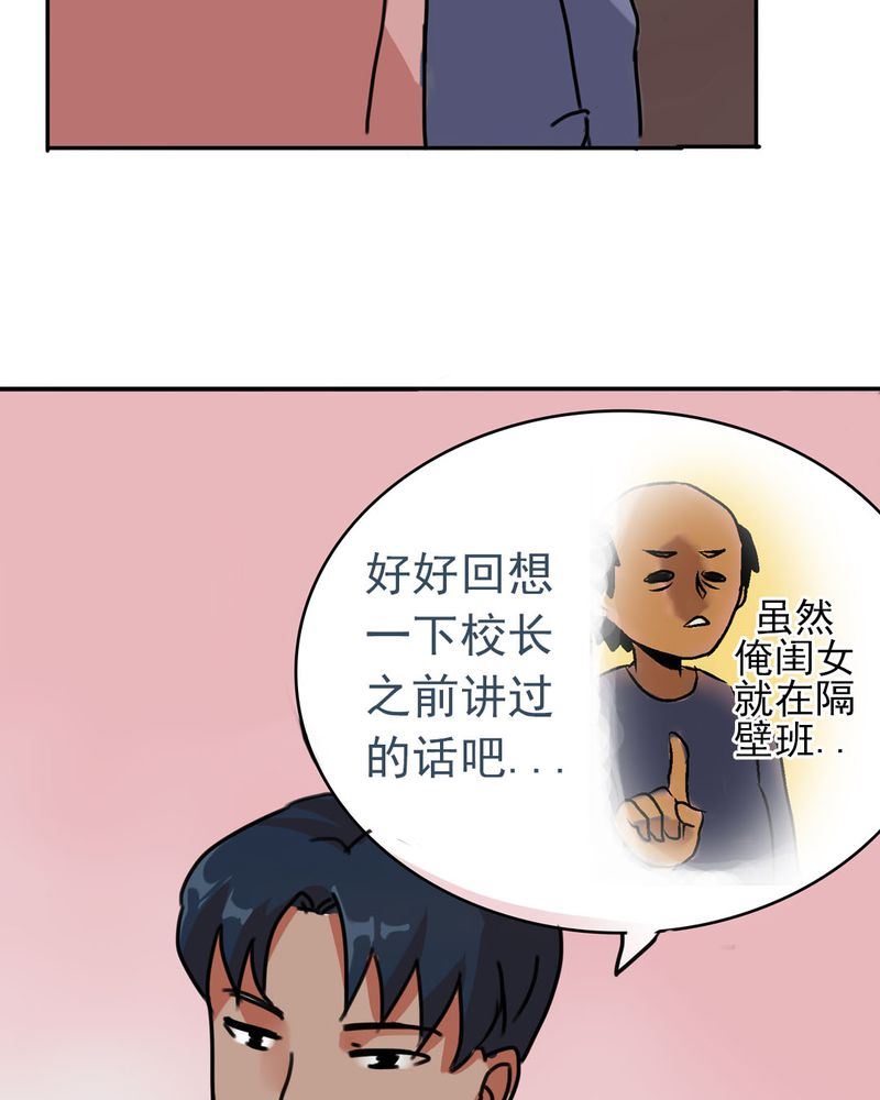 《当日常变成非日常》当日常变成非日常 第7集 第12页
