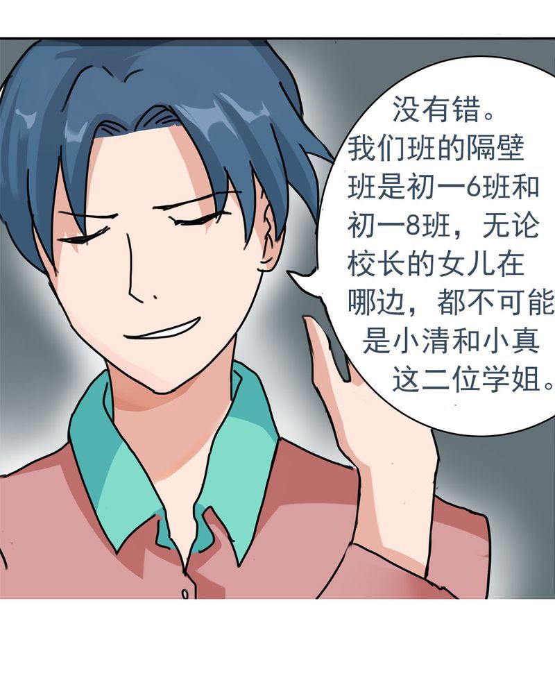 《当日常变成非日常》当日常变成非日常 第7集 第14页