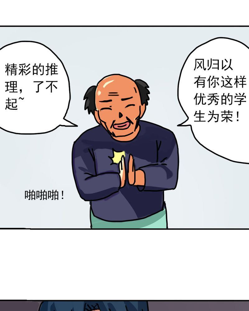 《当日常变成非日常》当日常变成非日常 第7集 第15页