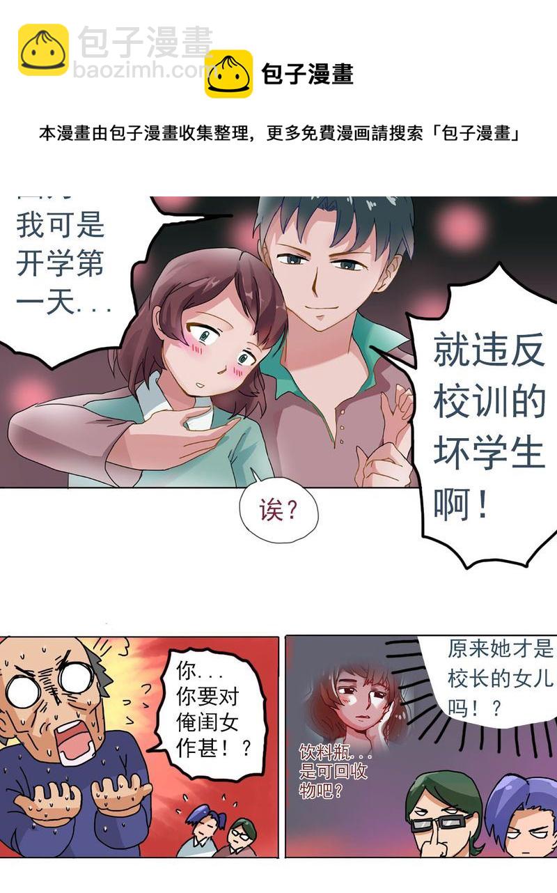 《当日常变成非日常》当日常变成非日常 第7集 第17页