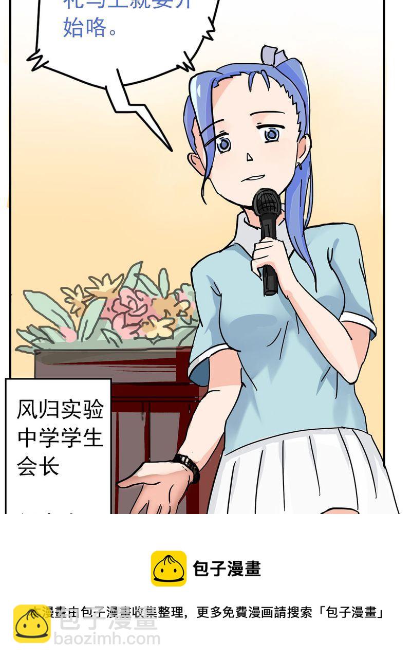《当日常变成非日常》当日常变成非日常 第7集 第5页