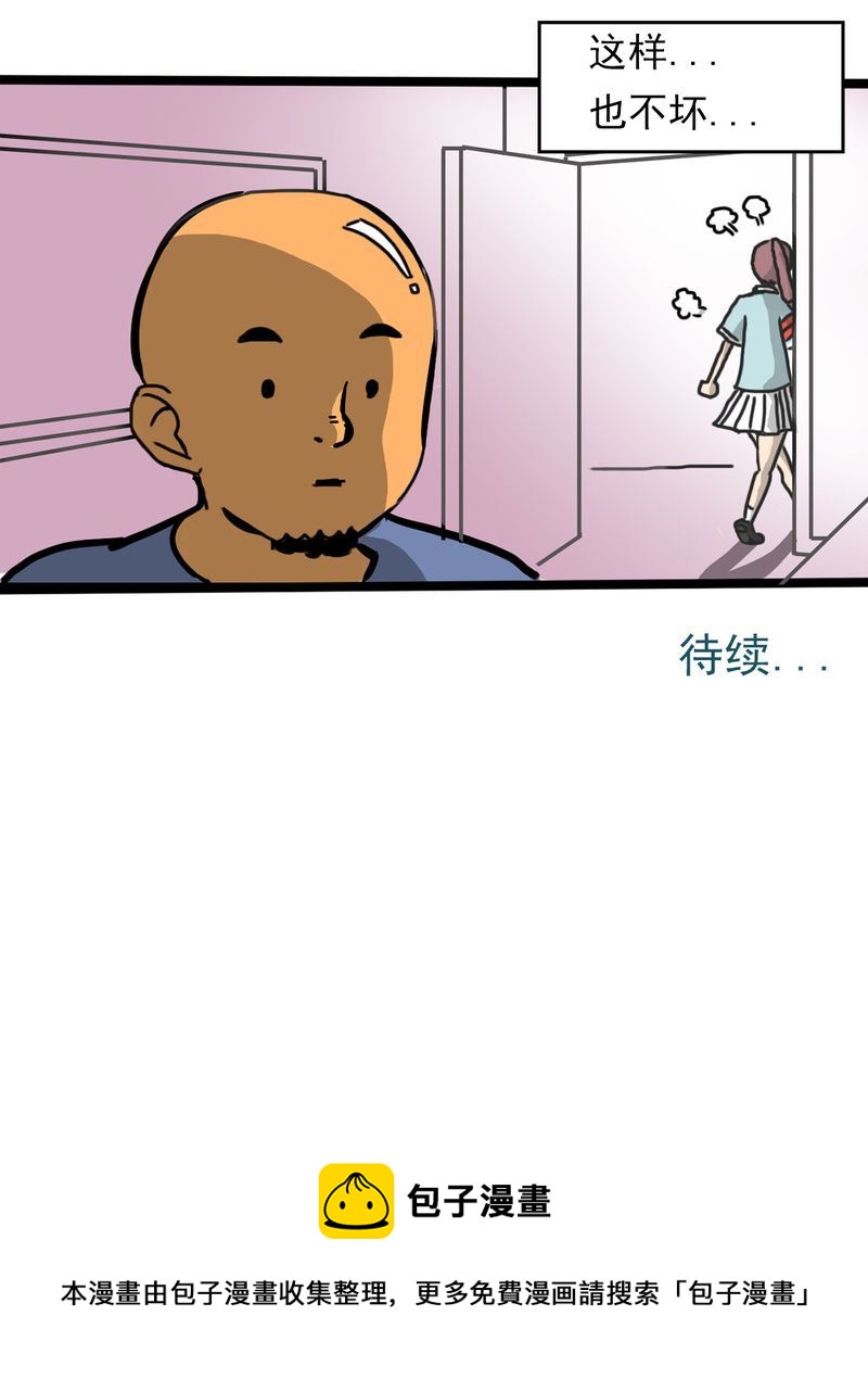 《当日常变成非日常》当日常变成非日常 第5集 第21页