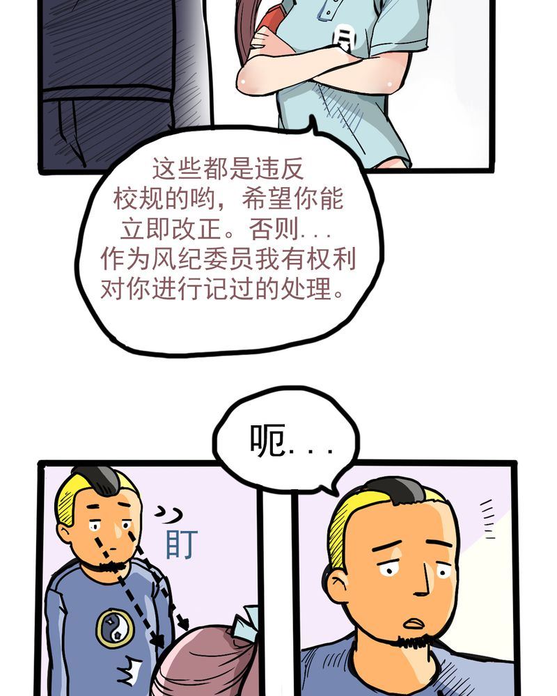 《当日常变成非日常》当日常变成非日常 第5集 第4页