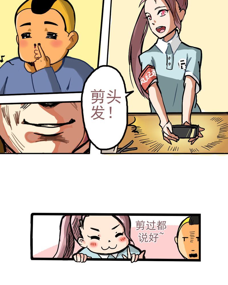 《当日常变成非日常》当日常变成非日常 第5集 第6页