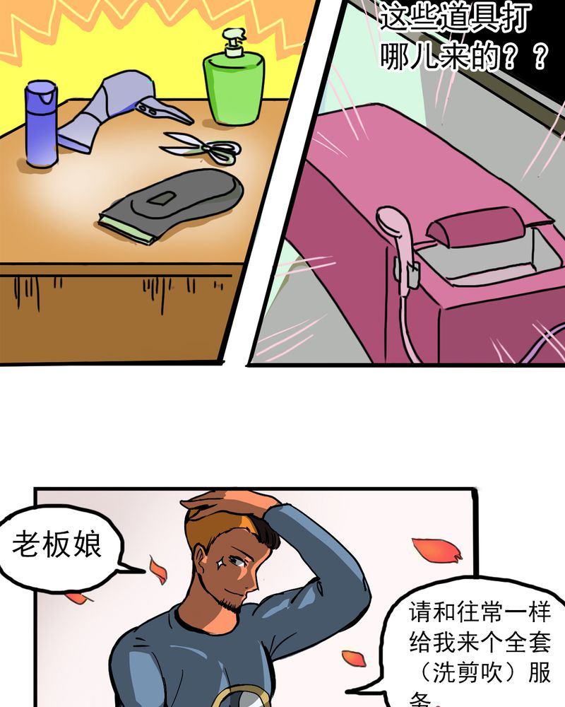 《当日常变成非日常》当日常变成非日常 第5集 第8页