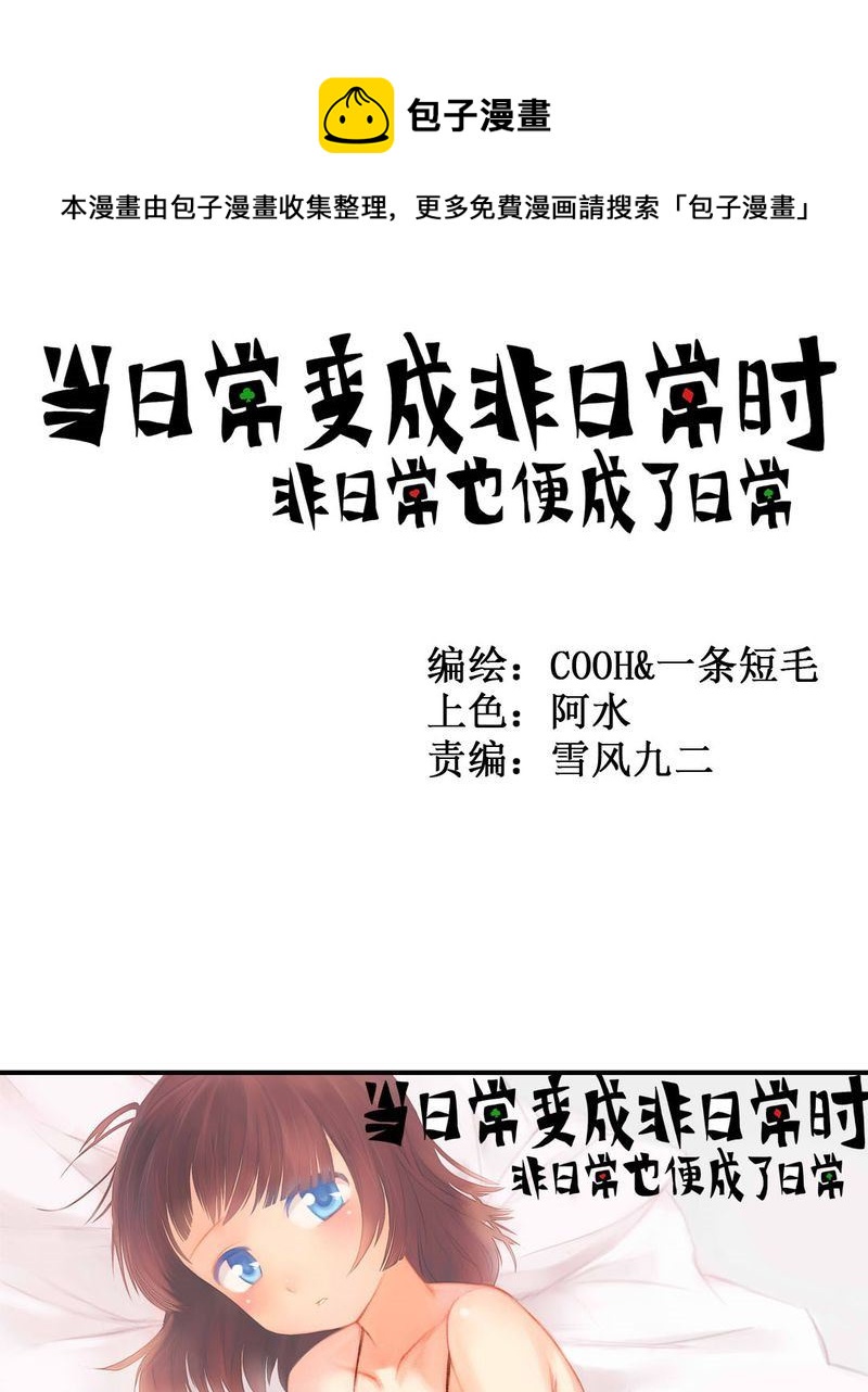 《当日常变成非日常》当日常变成非日常 第8集 第1页