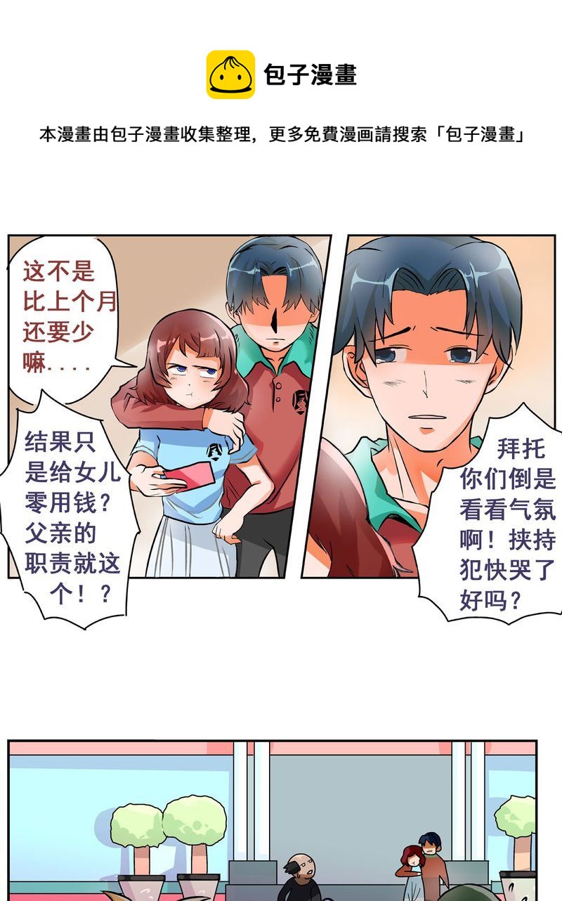 《当日常变成非日常》当日常变成非日常 第8集 第9页