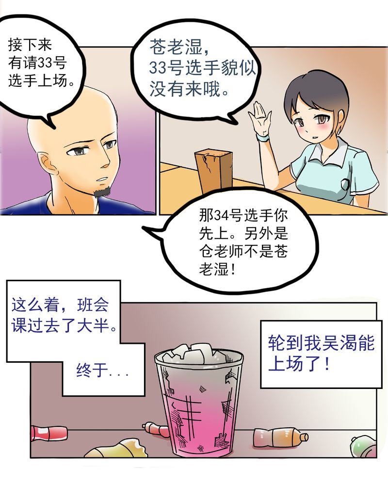 《当日常变成非日常》当日常变成非日常 第6集 第11页