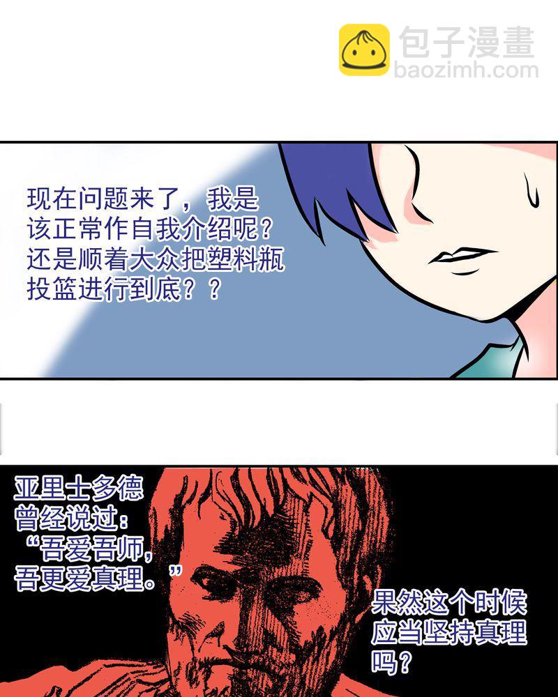 《当日常变成非日常》当日常变成非日常 第6集 第12页