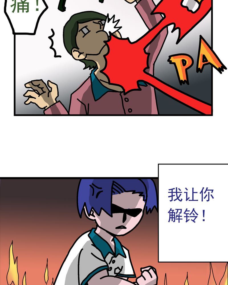 《当日常变成非日常》当日常变成非日常 第6集 第19页