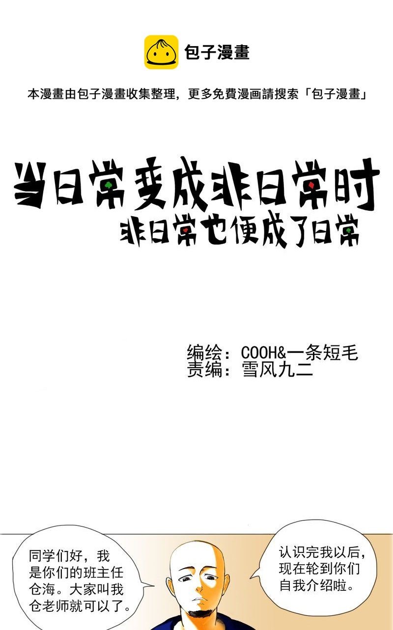 《当日常变成非日常》当日常变成非日常 第6集 第1页