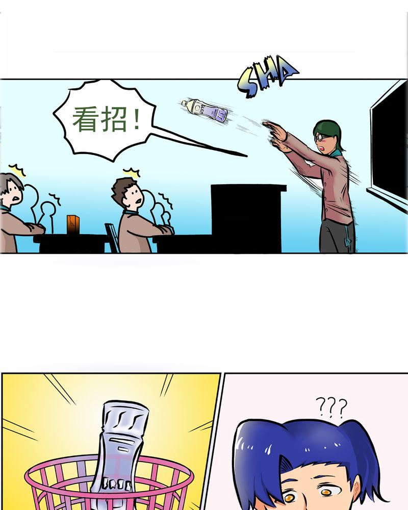 《当日常变成非日常》当日常变成非日常 第6集 第6页