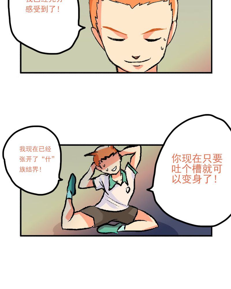 《当日常变成非日常》当日常变成非日常 第10集 第11页