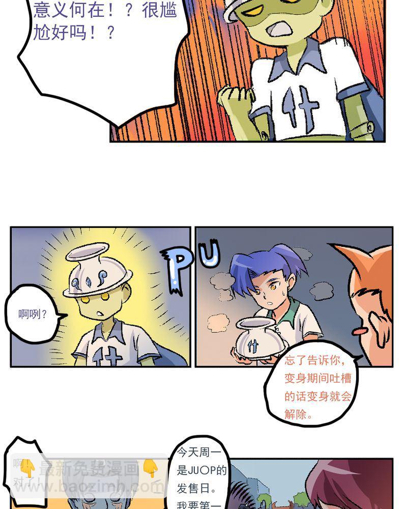 《当日常变成非日常》当日常变成非日常 第10集 第16页