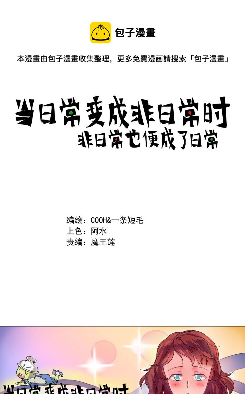 《当日常变成非日常》当日常变成非日常 第10集 第1页