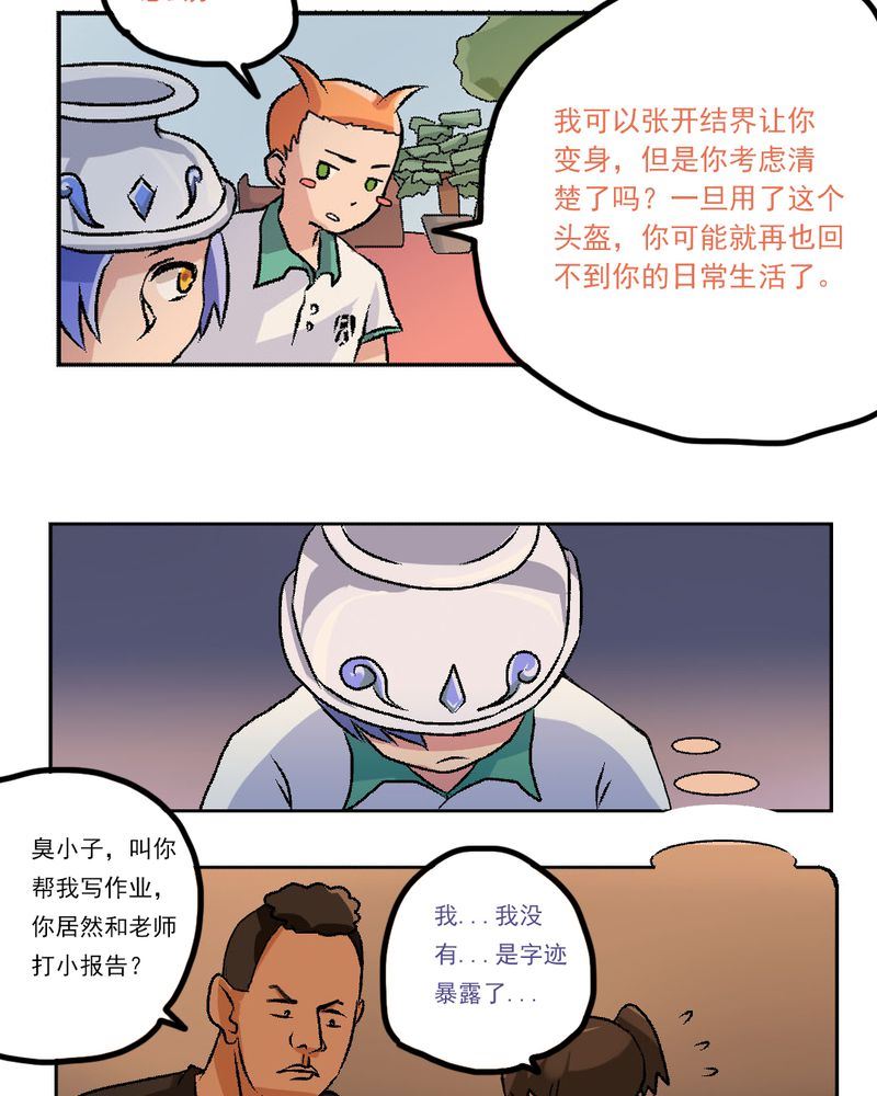 《当日常变成非日常》当日常变成非日常 第10集 第7页