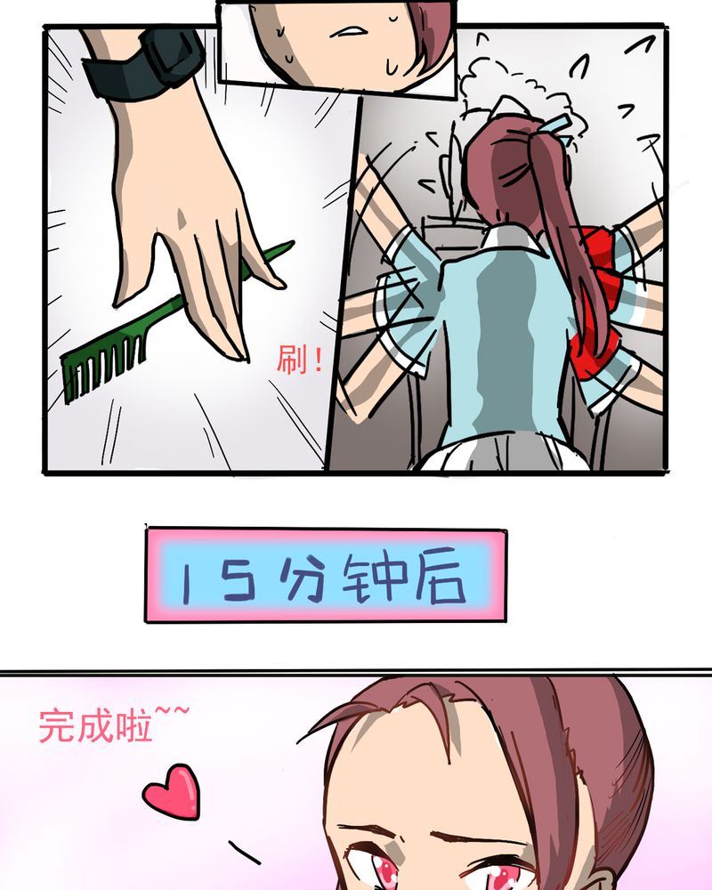 《当日常变成非日常》当日常变成非日常 第5集 第16页