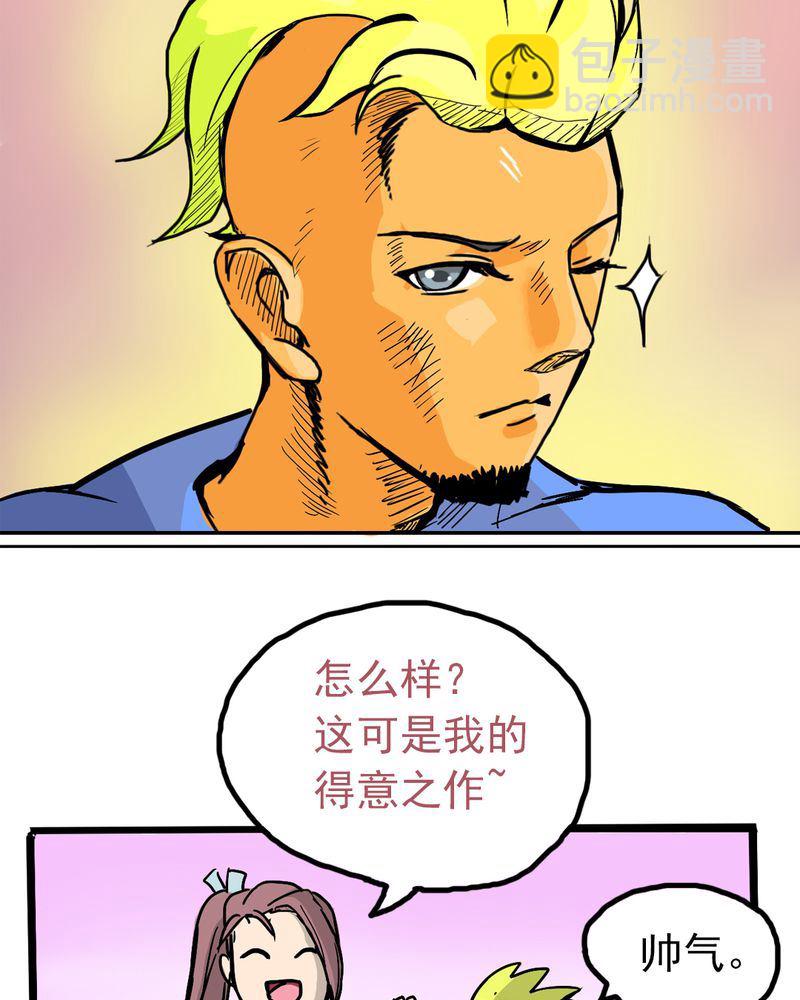 《当日常变成非日常》当日常变成非日常 第5集 第18页
