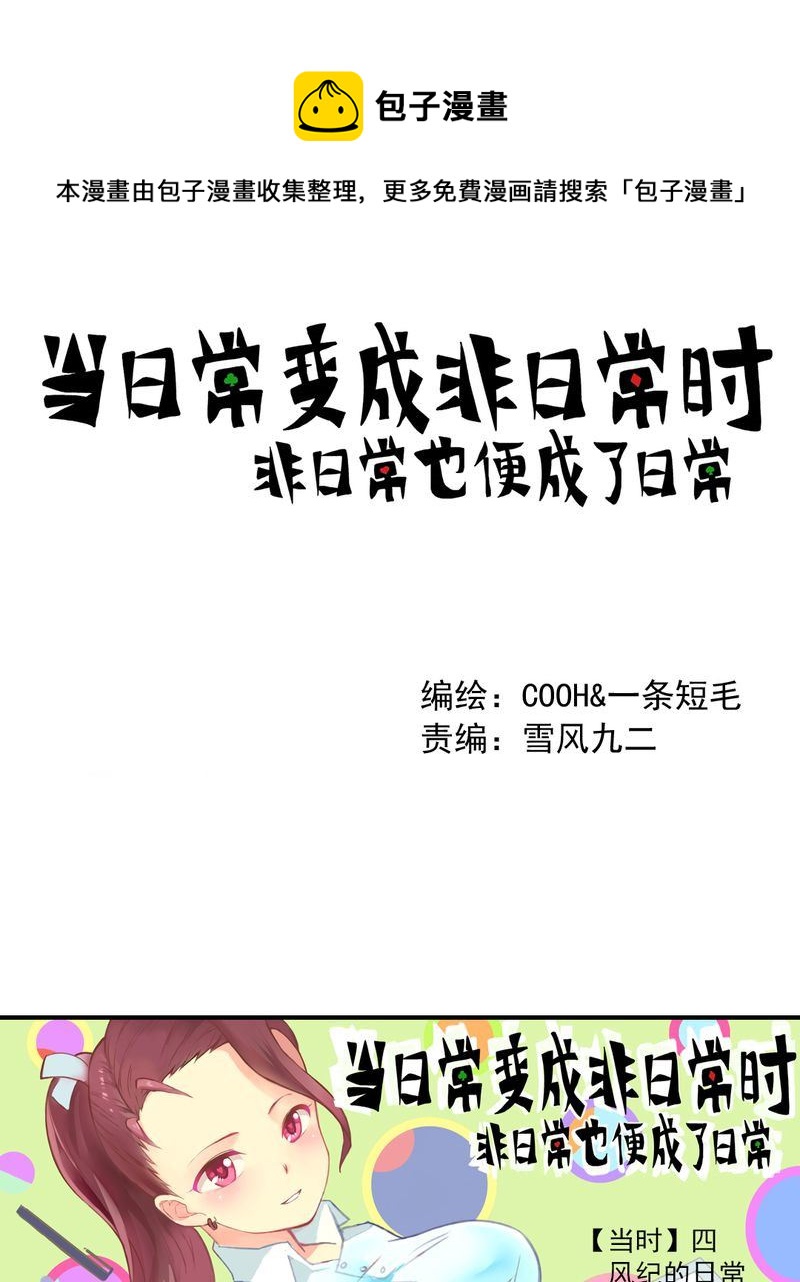 《当日常变成非日常》当日常变成非日常 第5集 第1页