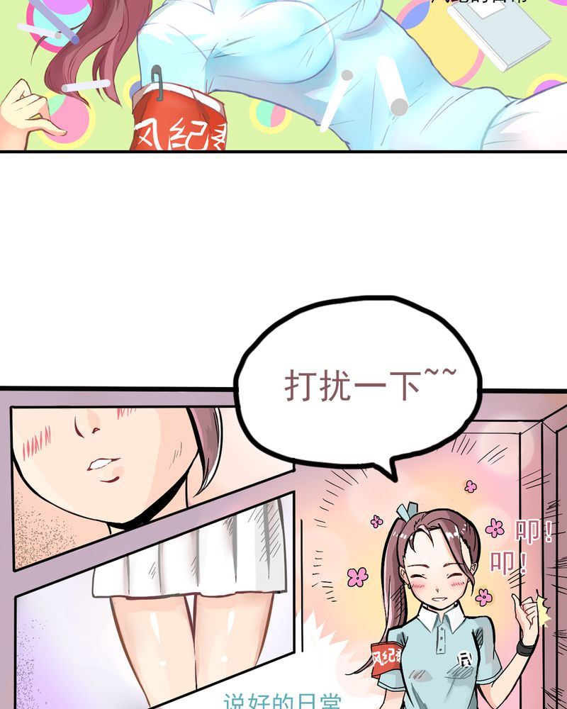 《当日常变成非日常》当日常变成非日常 第5集 第2页