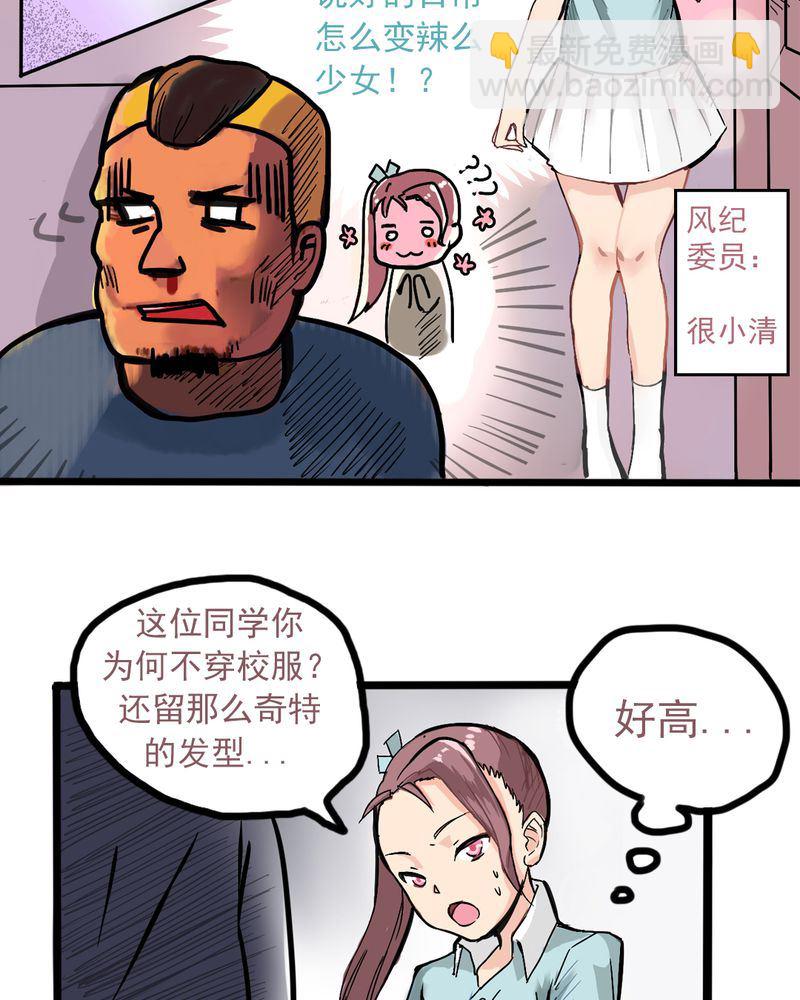 《当日常变成非日常》当日常变成非日常 第5集 第3页