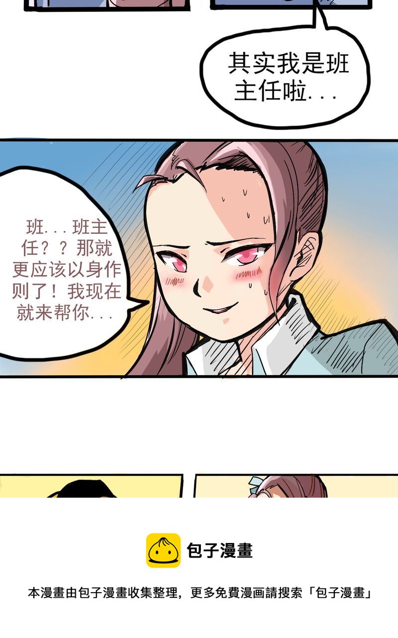 《当日常变成非日常》当日常变成非日常 第5集 第5页
