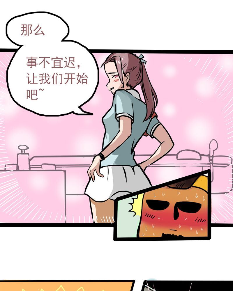 《当日常变成非日常》当日常变成非日常 第5集 第7页