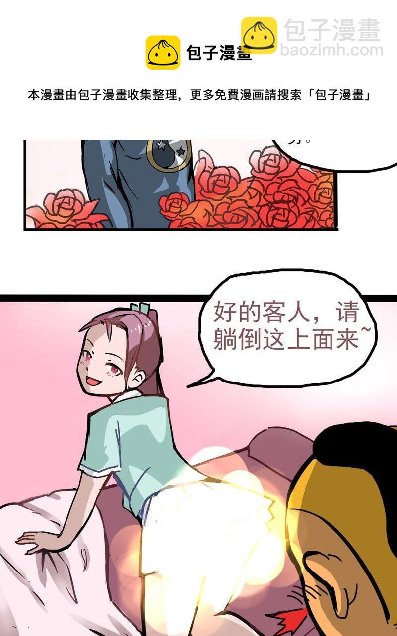 《当日常变成非日常》当日常变成非日常 第5集 第9页