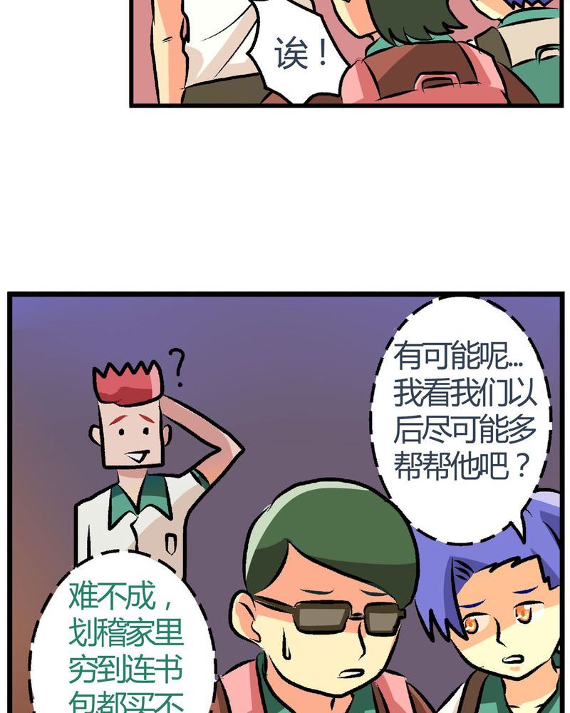 《当日常变成非日常》当日常变成非日常 第12集 第12页