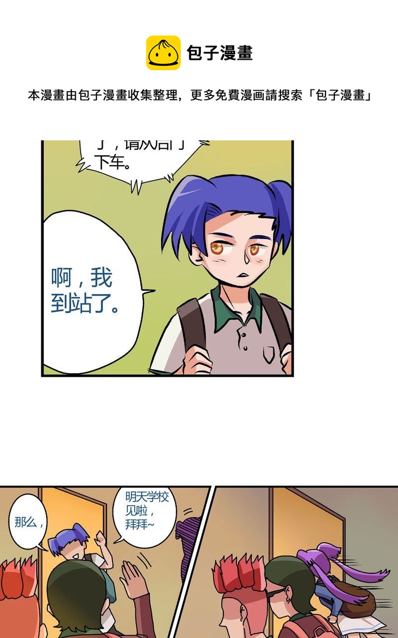 《当日常变成非日常》当日常变成非日常 第12集 第17页