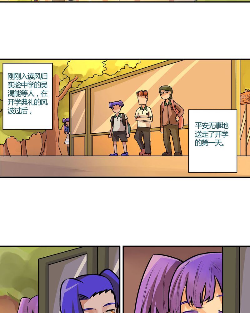 《当日常变成非日常》当日常变成非日常 第12集 第2页