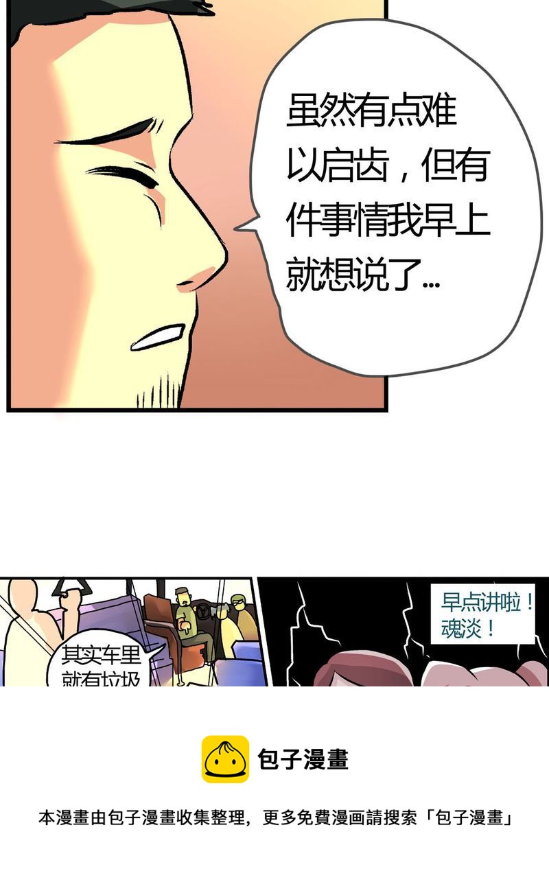 《当日常变成非日常》当日常变成非日常 第12集 第5页