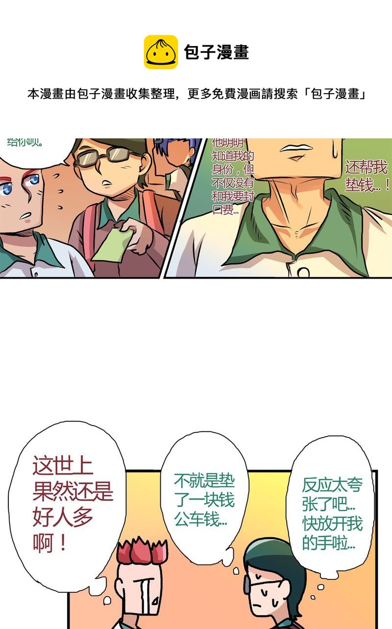 《当日常变成非日常》当日常变成非日常 第12集 第9页