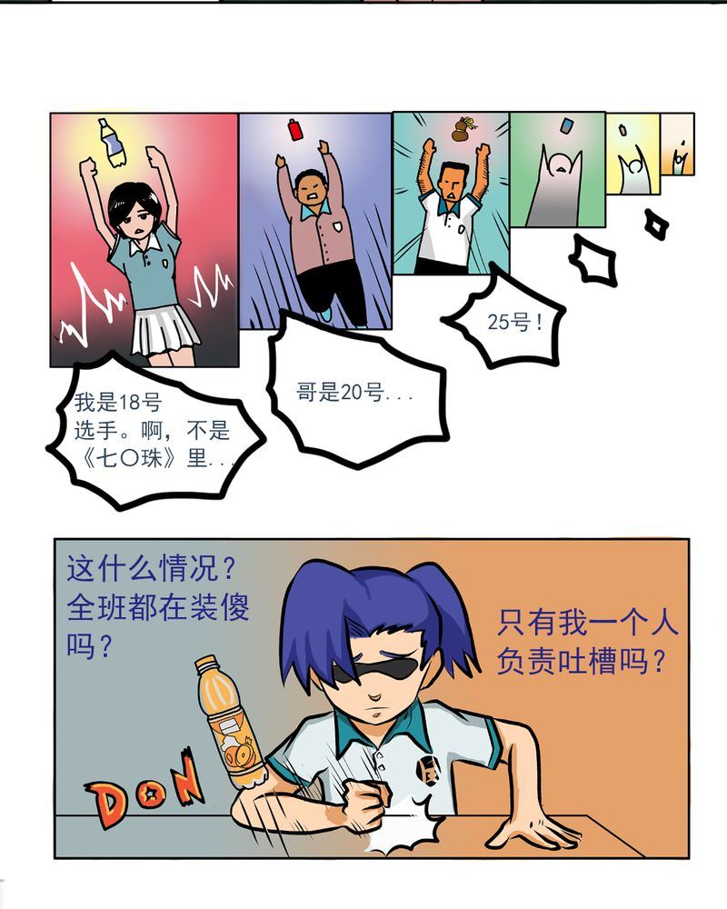 《当日常变成非日常》当日常变成非日常 第6集 第10页