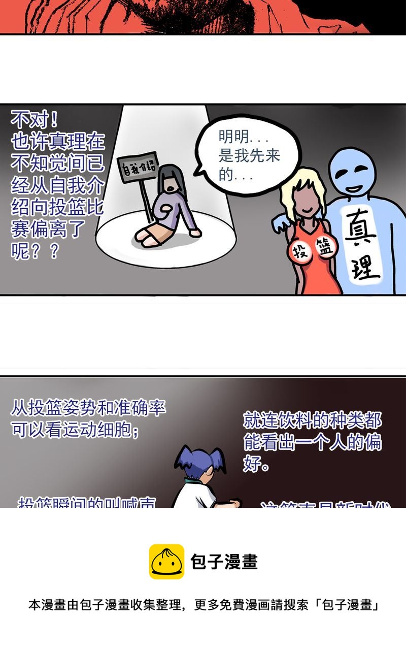 《当日常变成非日常》当日常变成非日常 第6集 第13页