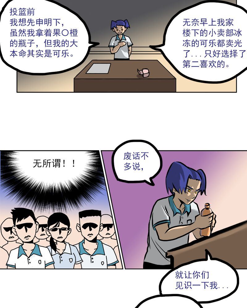 《当日常变成非日常》当日常变成非日常 第6集 第15页