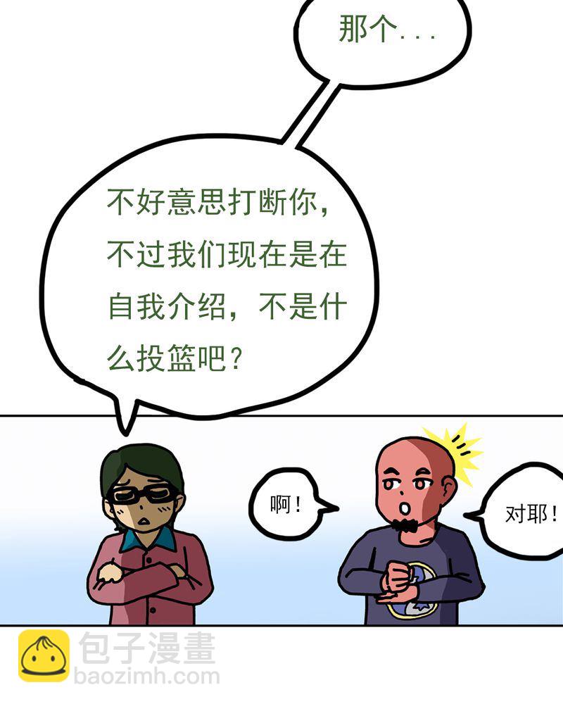 《当日常变成非日常》当日常变成非日常 第6集 第16页