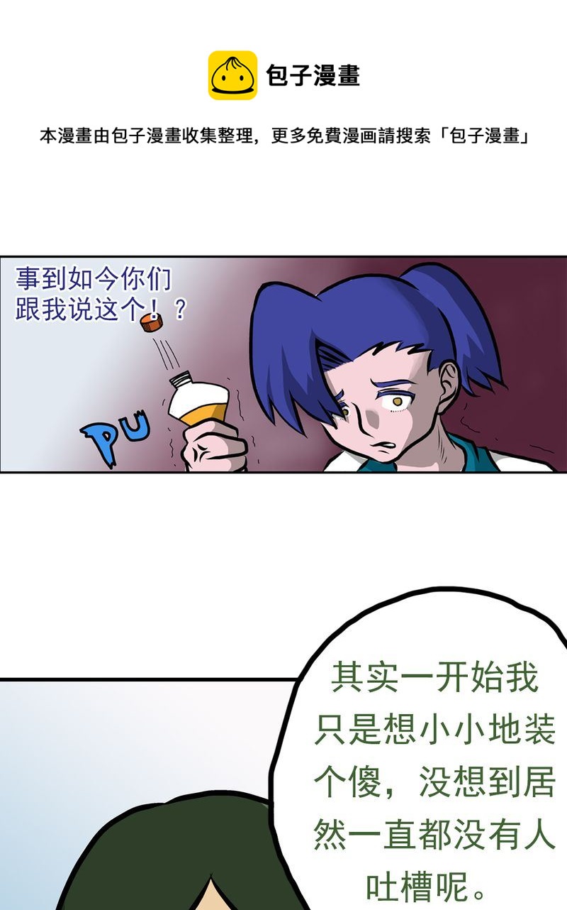 《当日常变成非日常》当日常变成非日常 第6集 第17页