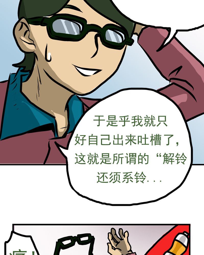 《当日常变成非日常》当日常变成非日常 第6集 第18页
