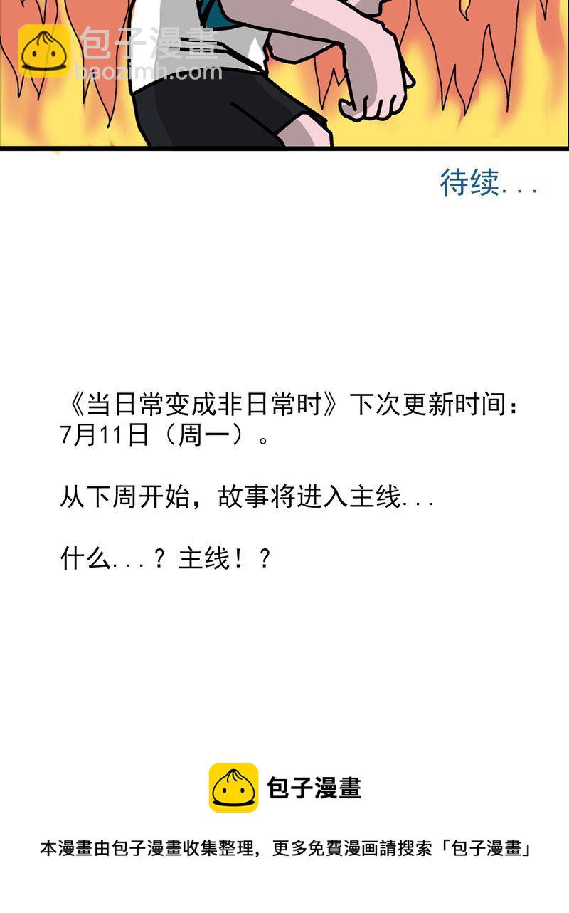 《当日常变成非日常》当日常变成非日常 第6集 第20页