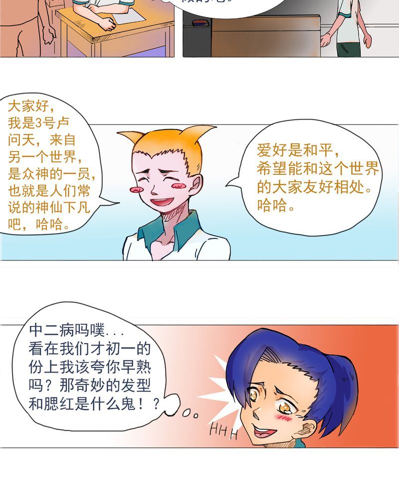 《当日常变成非日常》当日常变成非日常 第6集 第3页