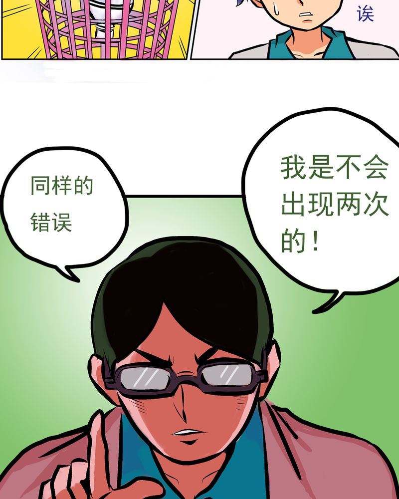 《当日常变成非日常》当日常变成非日常 第6集 第7页