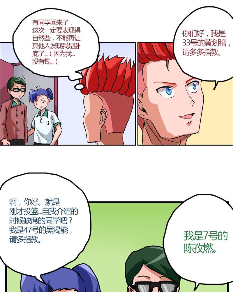 《当日常变成非日常》当日常变成非日常 第11集 第12页